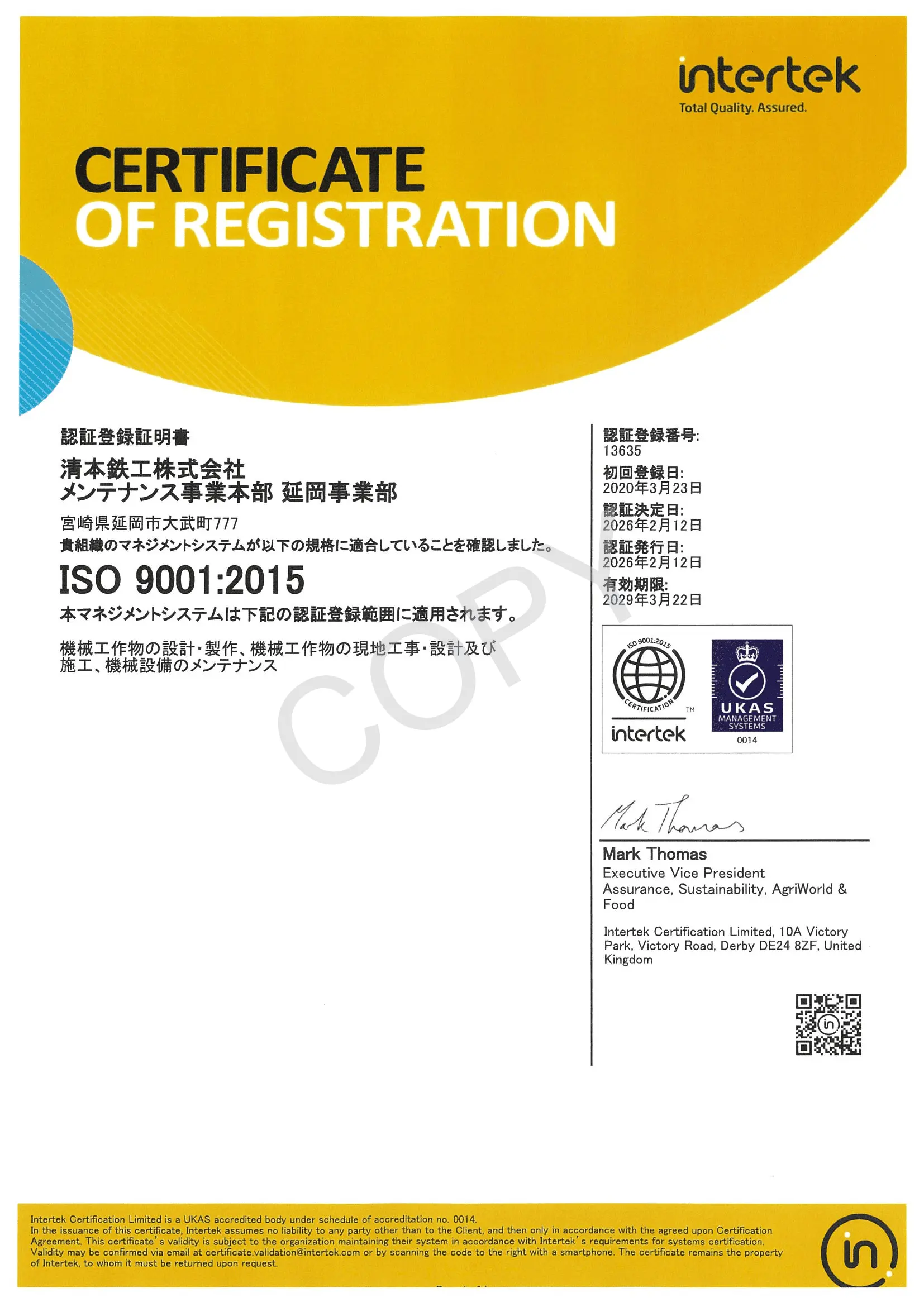 ISO 9001:2015（メンテナンス事業本部 延岡事業部）