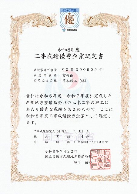 R8優良企業認定.jpg