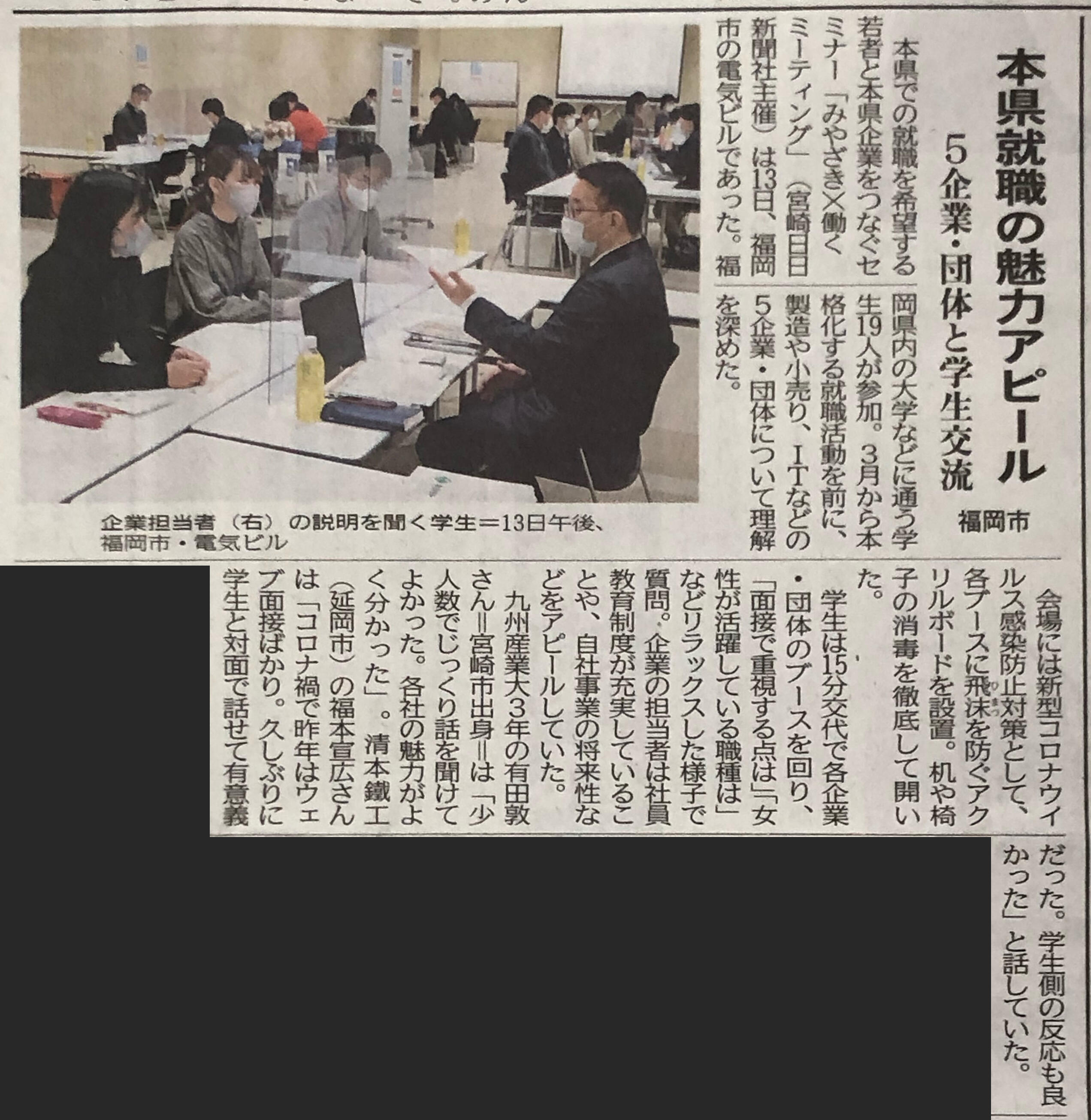 「宮崎日日新聞」2月14日 掲載記事画像